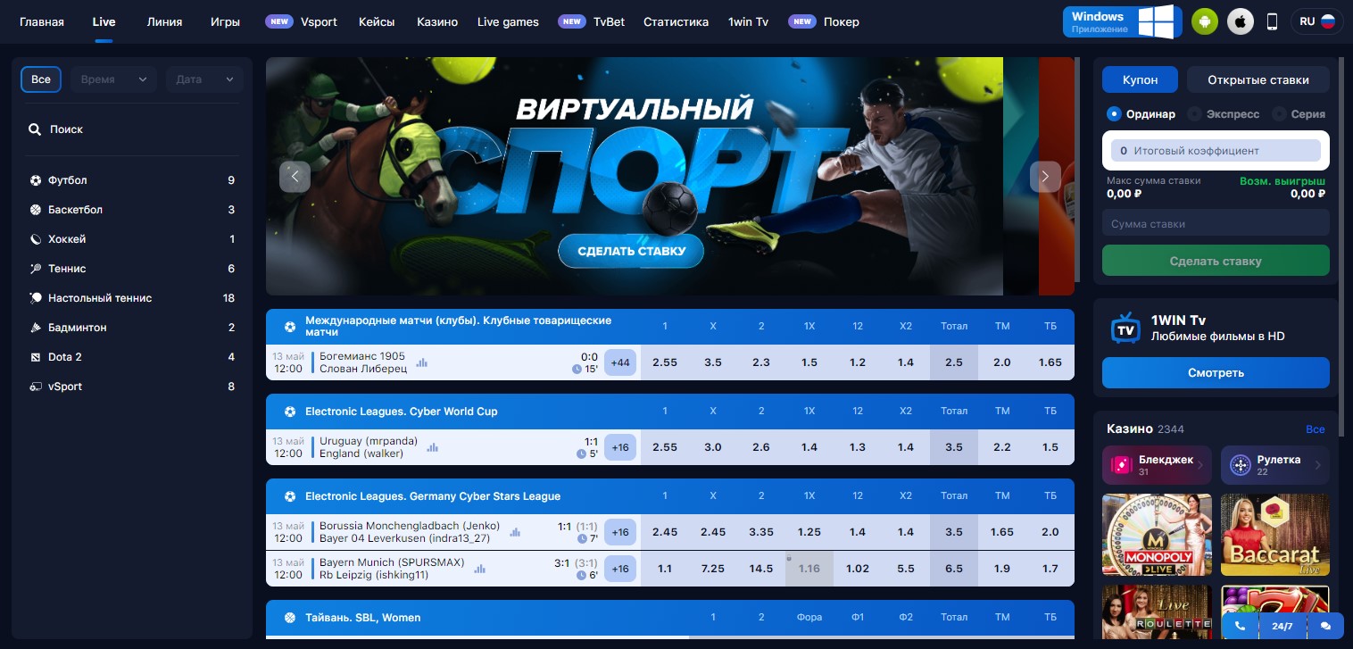 1win ставки на спорт россия