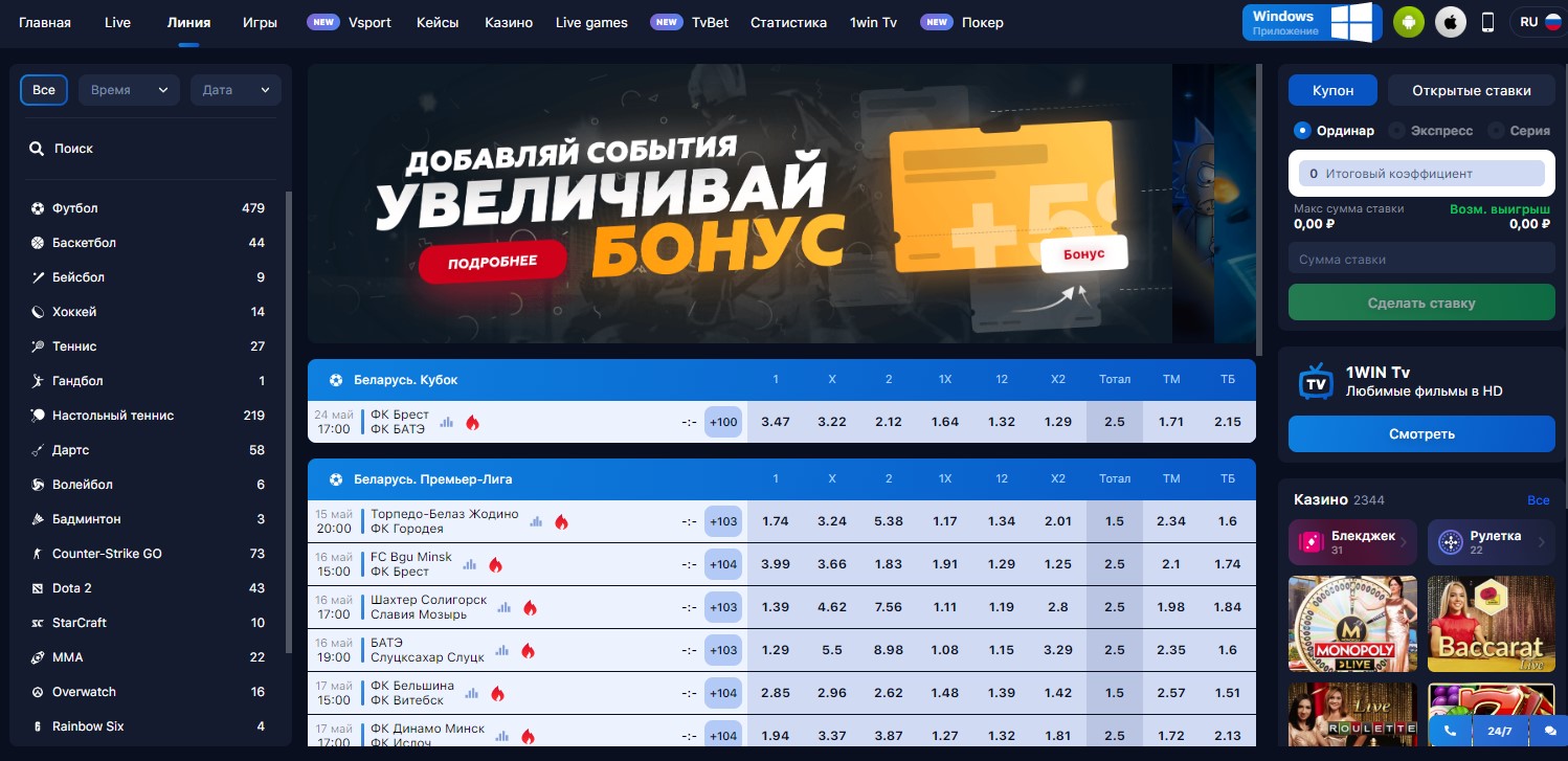 1win ставка online рейтинг онлайн казино украины на гривны