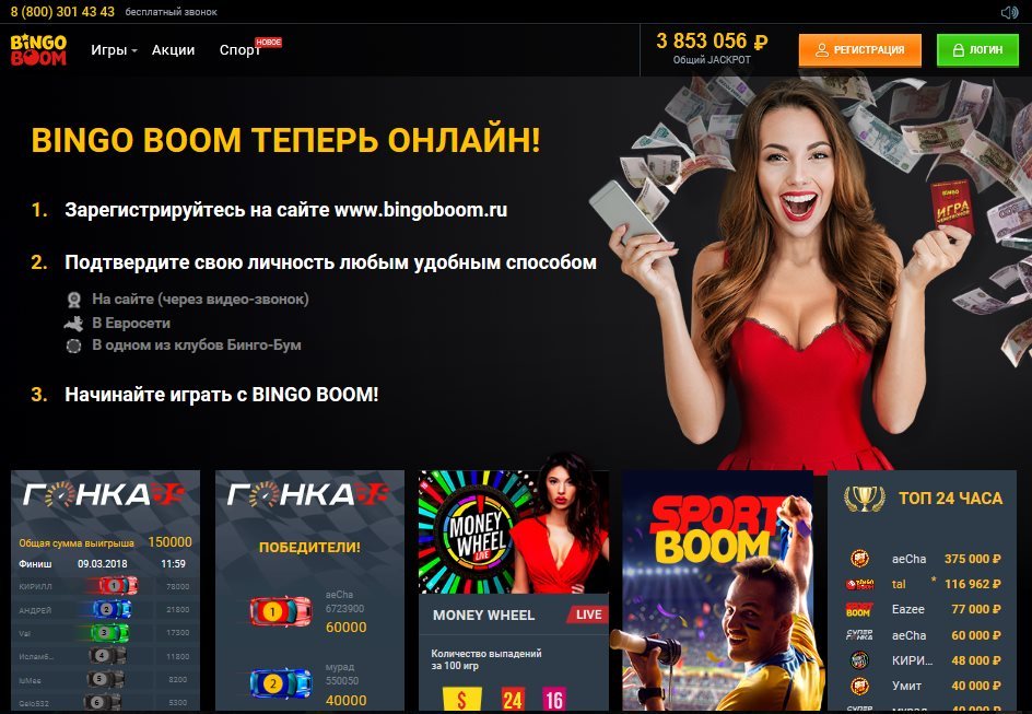 Спорт ставки бинго бум онлайн казино приветственный бонус за регистрацию