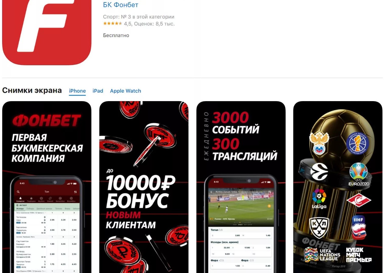 Ставки на спорт фонбет скачать бесплатно для андроид на русском языке казино вулкан бездепозитный бонус за регистрацию 300 рублей