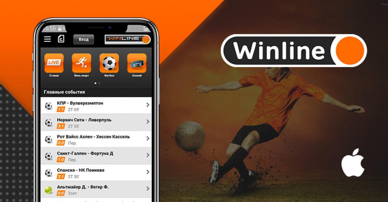 Winline мобильная версия winline download pro. Winline приложение. Winline логотип. Букмекерская контора Winline мобильное приложение. Приложение Винлайн на айфон.
